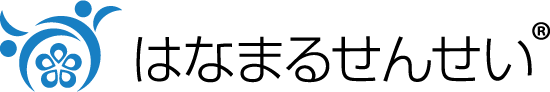 はなまるせんせい